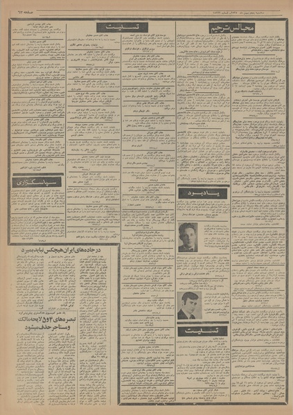 پرونده:Ettelaat13551105.pdf