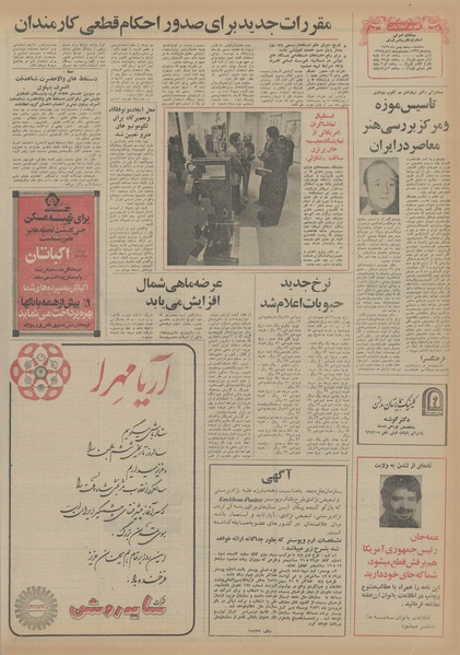 پرونده:Ettelaat13551105.pdf