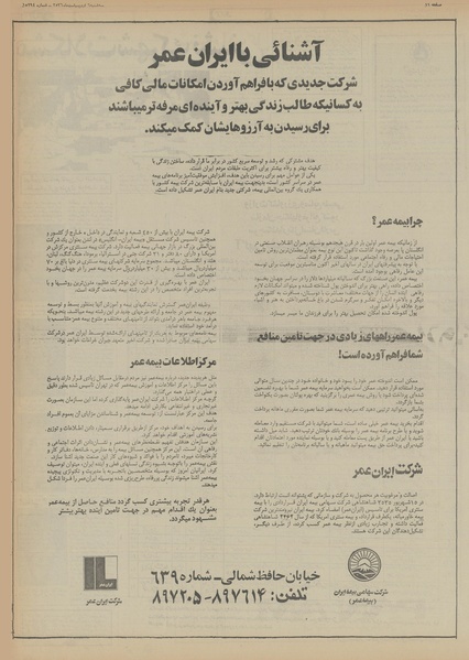 پرونده:Ettelaat13560206.pdf