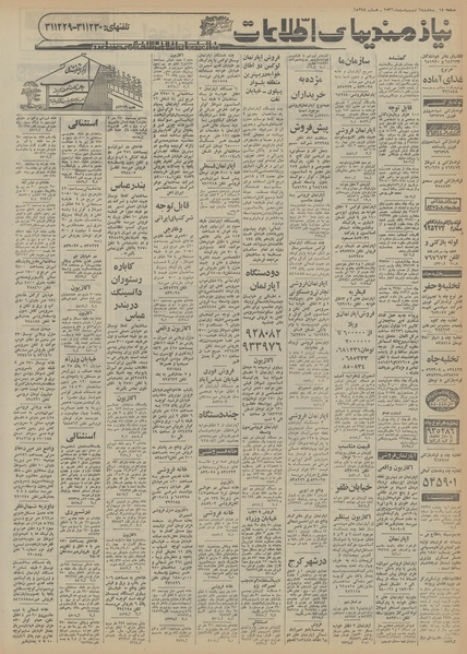 پرونده:Ettelaat13560206.pdf