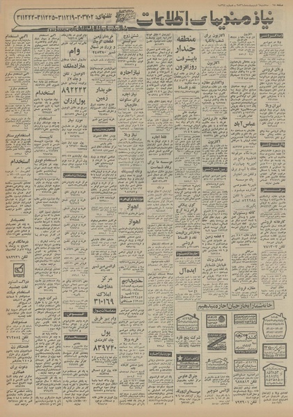 پرونده:Ettelaat13560206.pdf