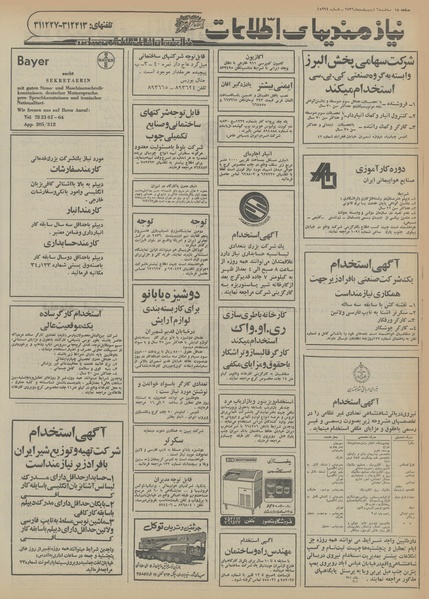 پرونده:Ettelaat13560206.pdf