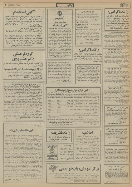 پرونده:Ettelaat13560206.pdf