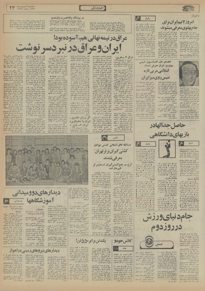 پرونده:Ettelaat13560206.pdf