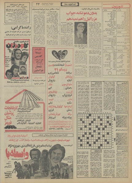 پرونده:Ettelaat13560206.pdf