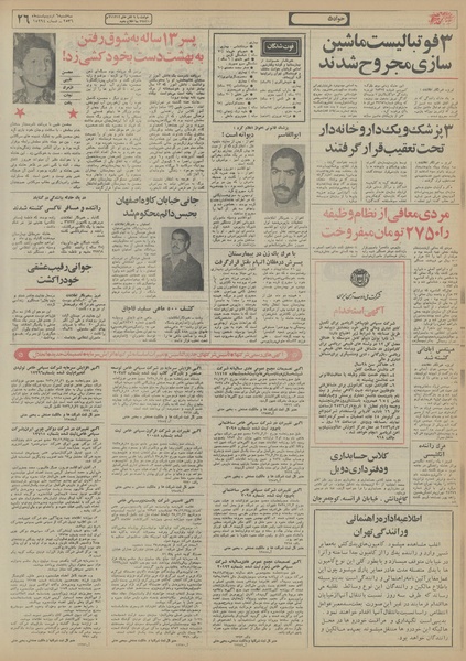 پرونده:Ettelaat13560206.pdf