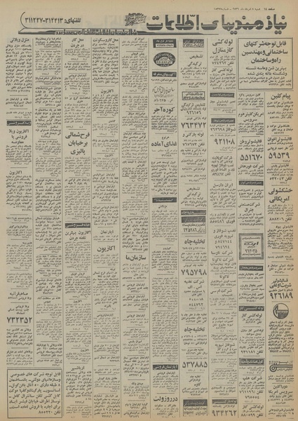 پرونده:Ettelaat13560508.pdf