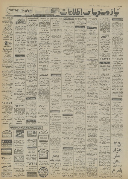 پرونده:Ettelaat13560508.pdf