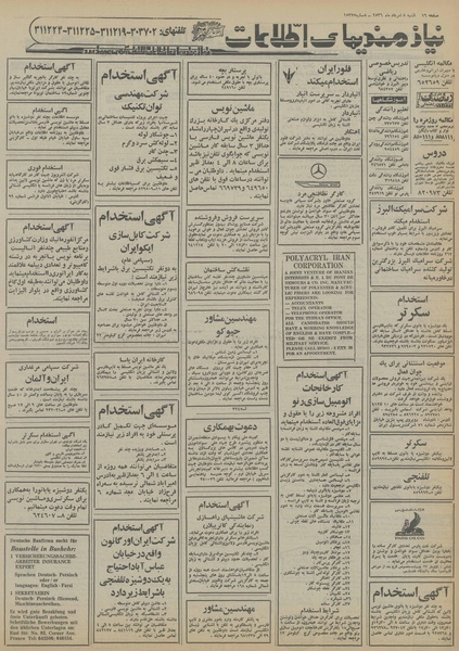 پرونده:Ettelaat13560508.pdf