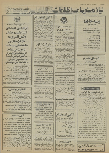 پرونده:Ettelaat13560508.pdf