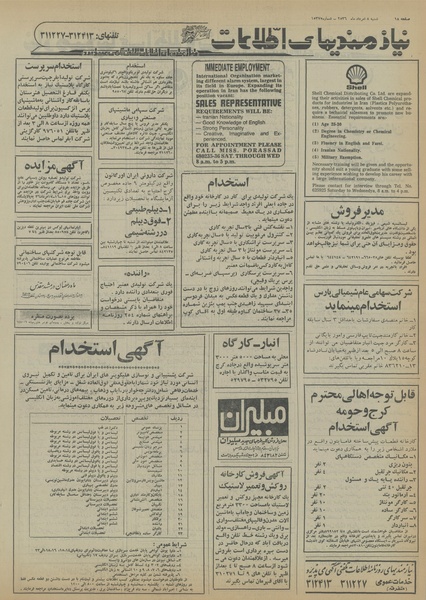 پرونده:Ettelaat13560508.pdf