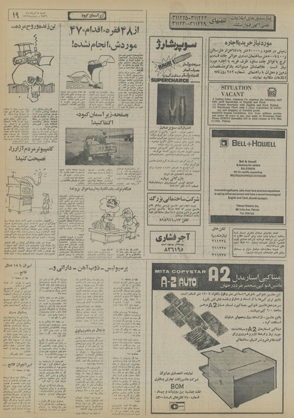 پرونده:Ettelaat13560508.pdf