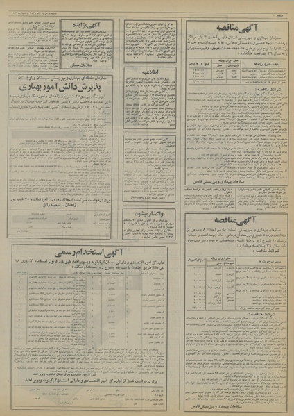 پرونده:Ettelaat13560508.pdf