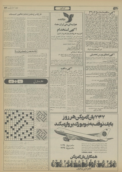 پرونده:Ettelaat13560508.pdf