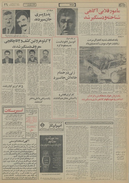 پرونده:Ettelaat13560508.pdf