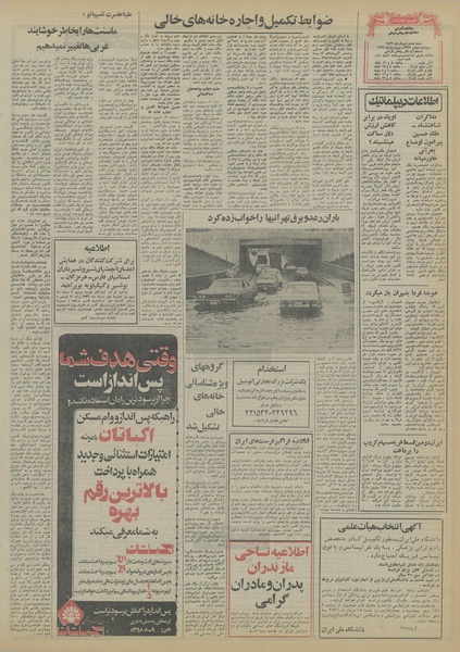 پرونده:Ettelaat13560508.pdf