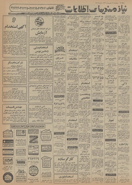 پرونده:Ettelaat13560617.pdf