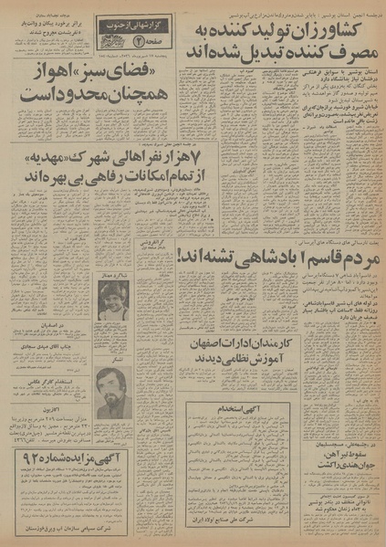 پرونده:Ettelaat13560617.pdf