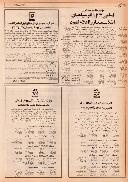 پرونده:Ettelaat13560617.pdf