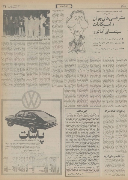 پرونده:Ettelaat13560617.pdf