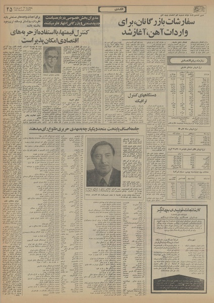 پرونده:Ettelaat13560617.pdf