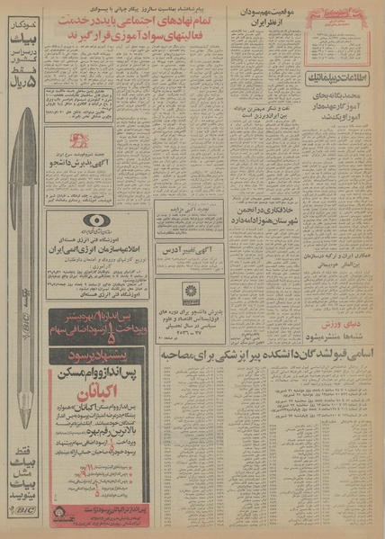 پرونده:Ettelaat13560617.pdf