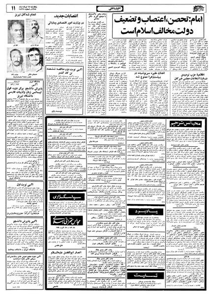 پرونده:Ettelaat13580518.pdf