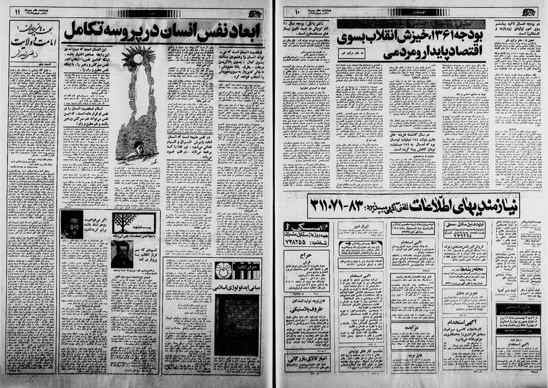 پرونده:Ettelaat13601107.pdf