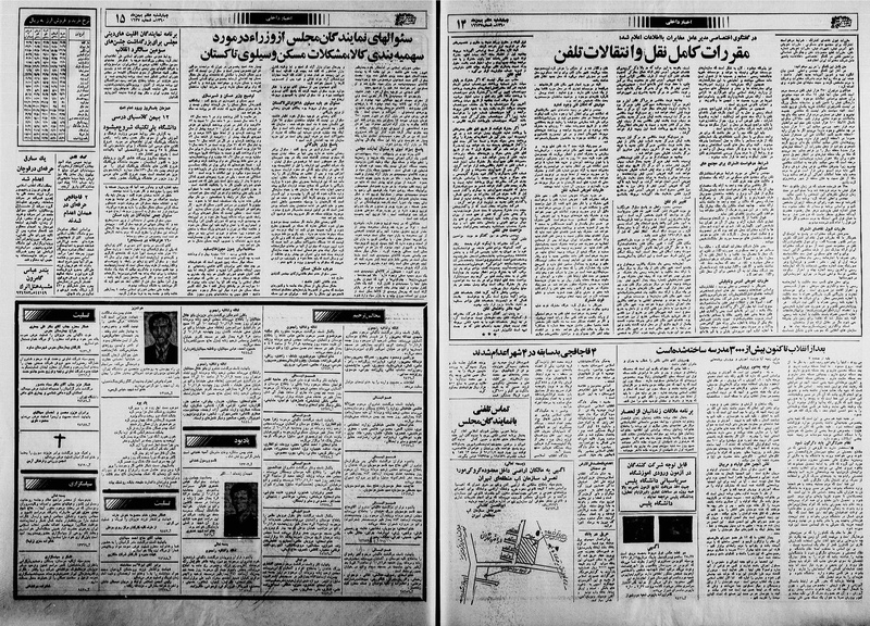 پرونده:Ettelaat13601107.pdf