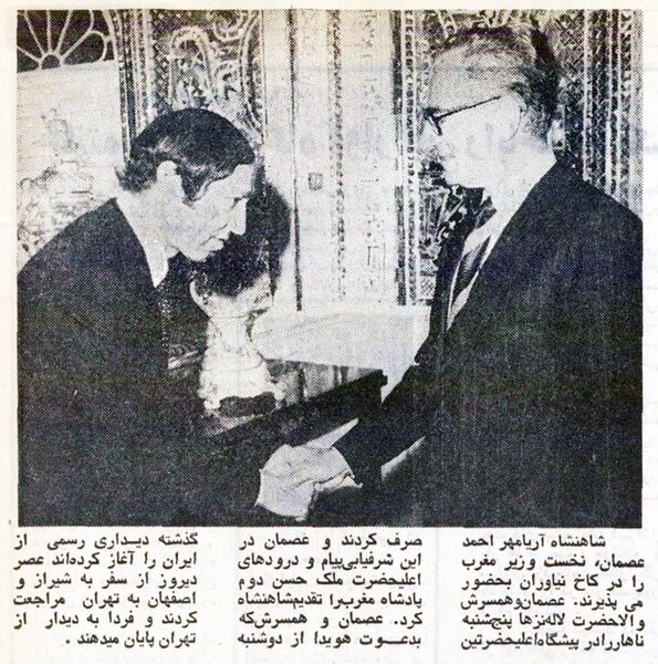 پرونده:ShahanshahPrimeMinisterMorocco1353.jpg