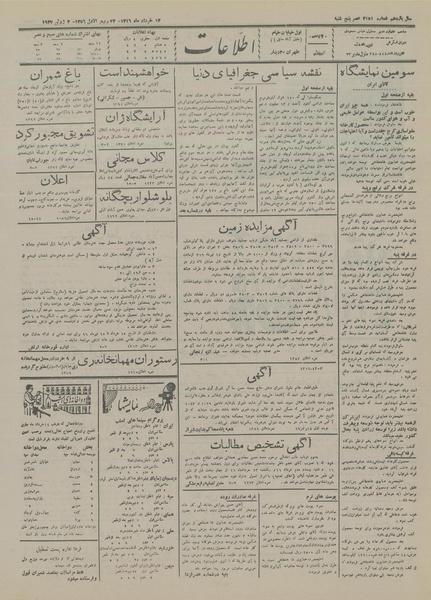 پرونده:Ettelaat13160313.pdf