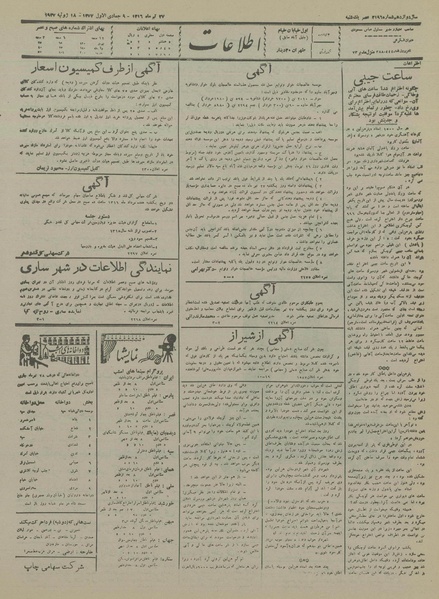 پرونده:Ettelaat13160427.pdf