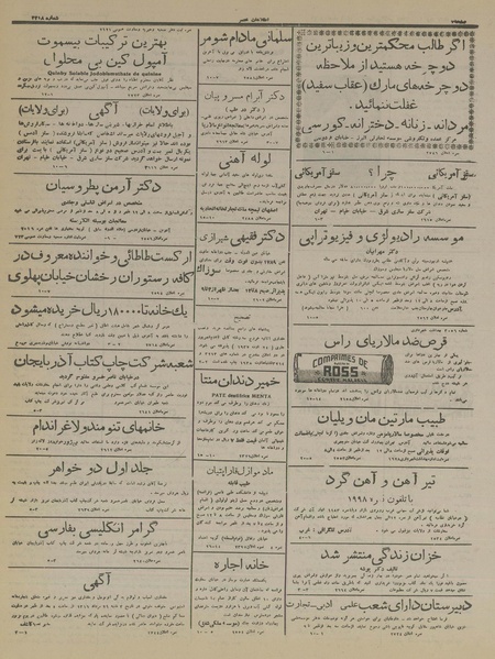 پرونده:Ettelaat13160519.pdf