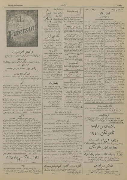 پرونده:Ettelaat13191021.pdf