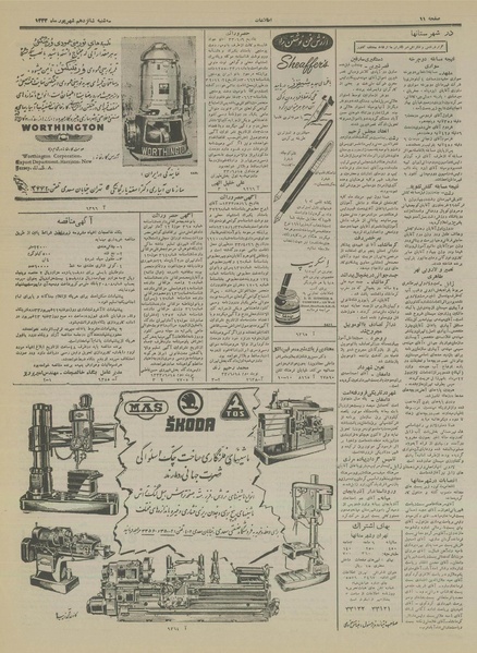 پرونده:Ettelaat13330616.pdf