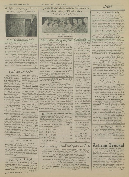 پرونده:Ettelaat13330616.pdf