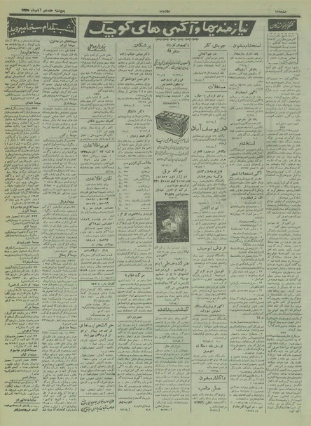 پرونده:Ettelaat13350817.pdf