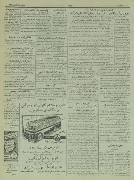 پرونده:Ettelaat13350817.pdf