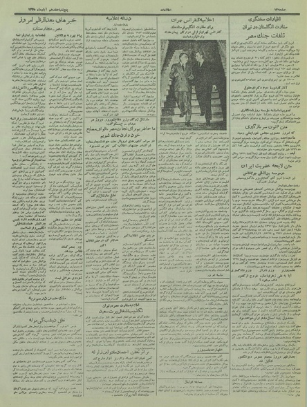 پرونده:Ettelaat13350817.pdf