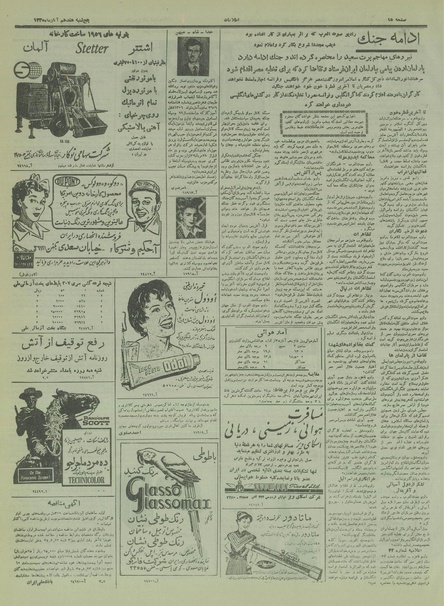 پرونده:Ettelaat13350817.pdf