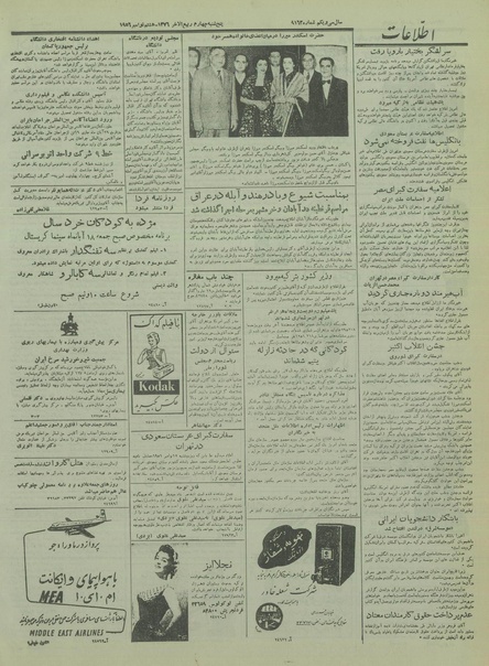 پرونده:Ettelaat13350817.pdf