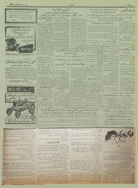 پرونده:Ettelaat13350817.pdf