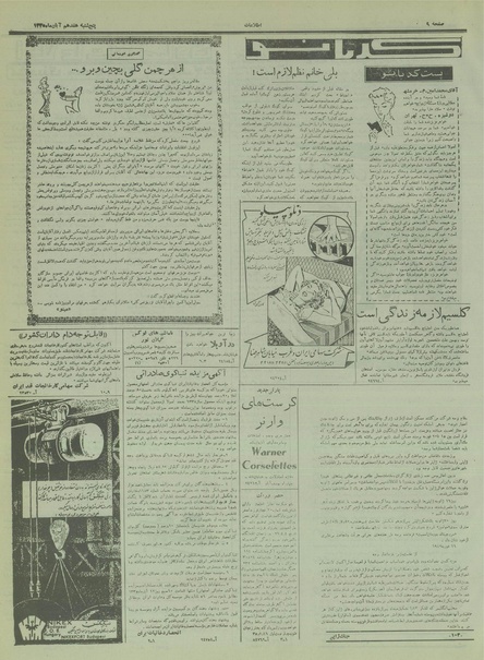 پرونده:Ettelaat13350817.pdf