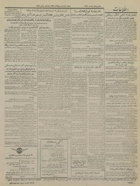 پرونده:Ettelaat13350828.pdf