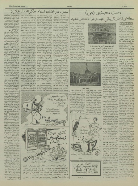 پرونده:Ettelaat13351209.pdf