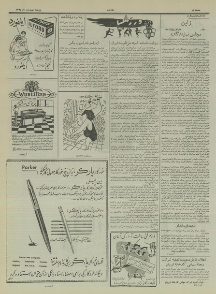 پرونده:Ettelaat13351209.pdf