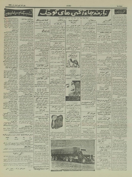 پرونده:Ettelaat13351209.pdf