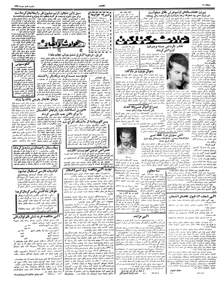 پرونده:Ettelaat13370708.pdf