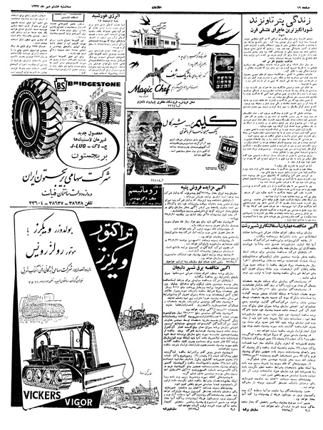 پرونده:Ettelaat13370708.pdf