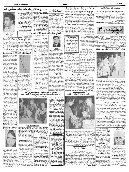 پرونده:Ettelaat13370708.pdf